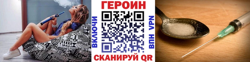ГЕРОИН Heroin  Купить закладки  Белогорск 